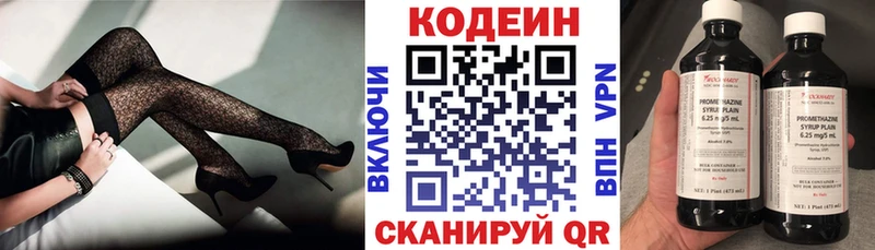 Codein напиток Lean (лин)  Опочка 